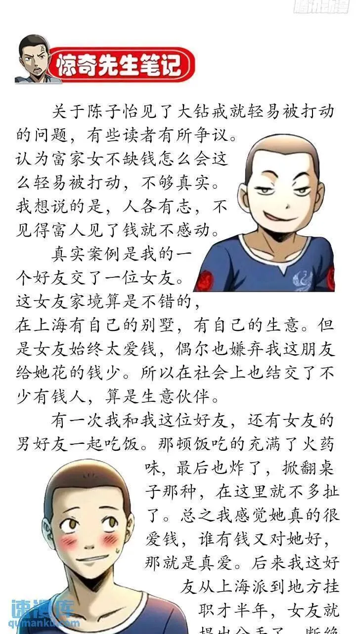 中国惊奇先生漫画,1560 四大金刚86图