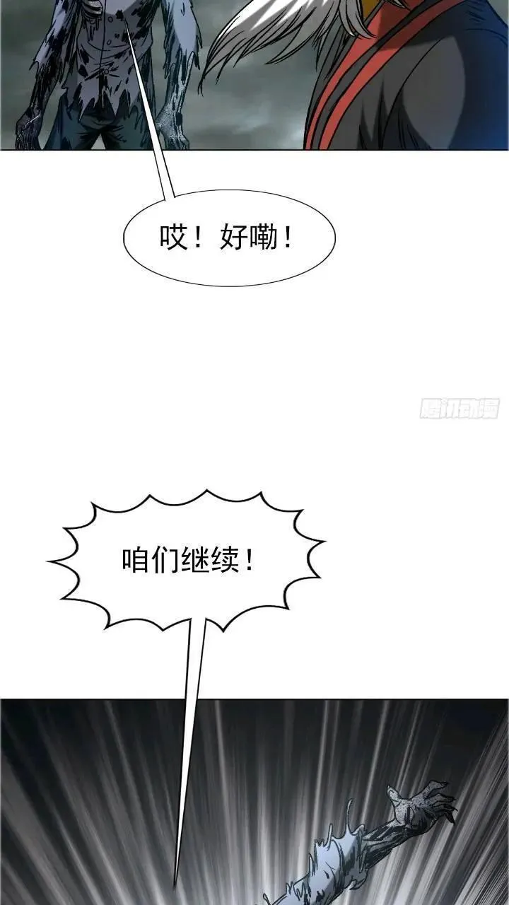 中国惊奇先生漫画,1560 四大金刚24图