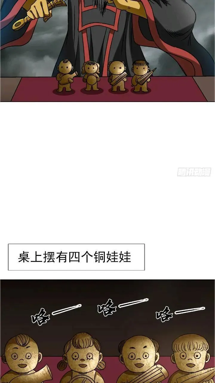 中国惊奇先生漫画,1560 四大金刚27图