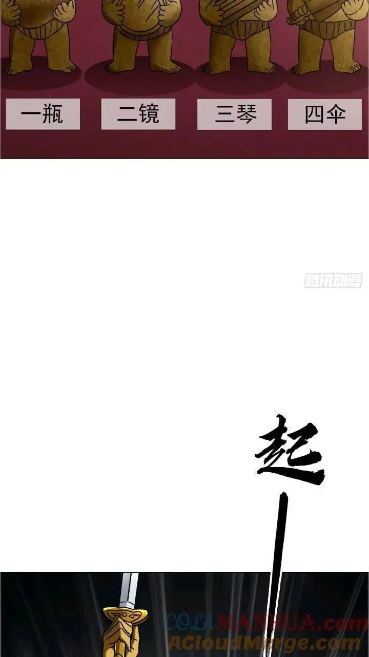 中国惊奇先生漫画,1560 四大金刚28图