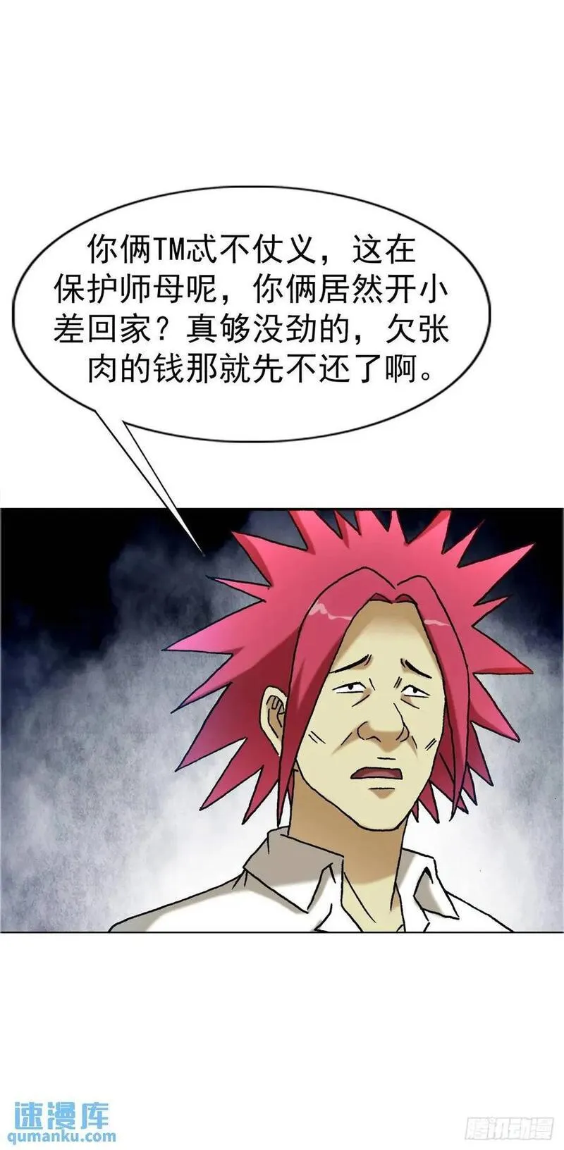 中国惊奇先生漫画,1561 分道扬镳12图