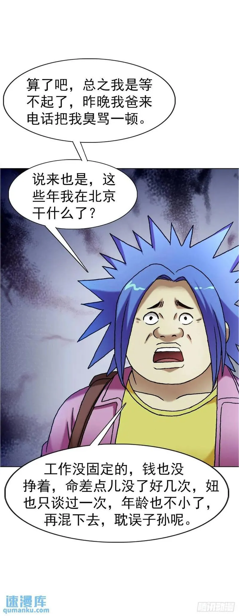 中国惊奇先生漫画,1561 分道扬镳9图