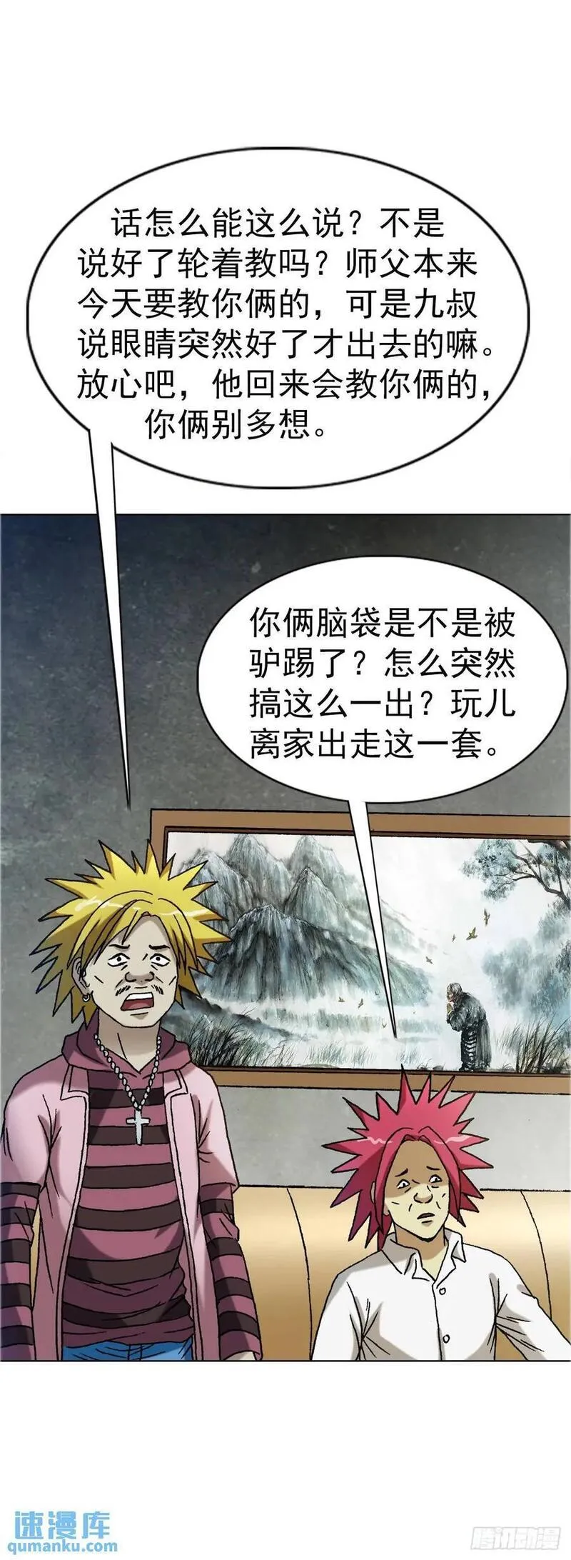 中国惊奇先生漫画,1561 分道扬镳6图