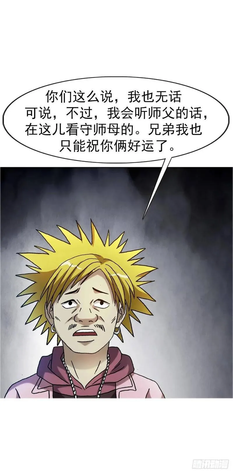 中国惊奇先生漫画,1561 分道扬镳11图