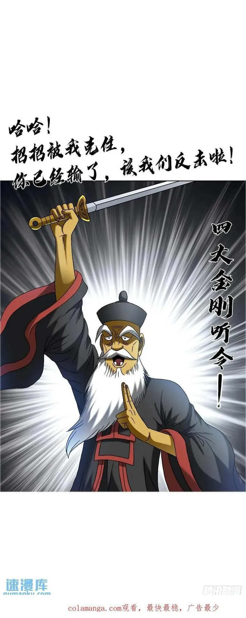 中国惊奇先生停播原因漫画,1563 天罡童子阵54图