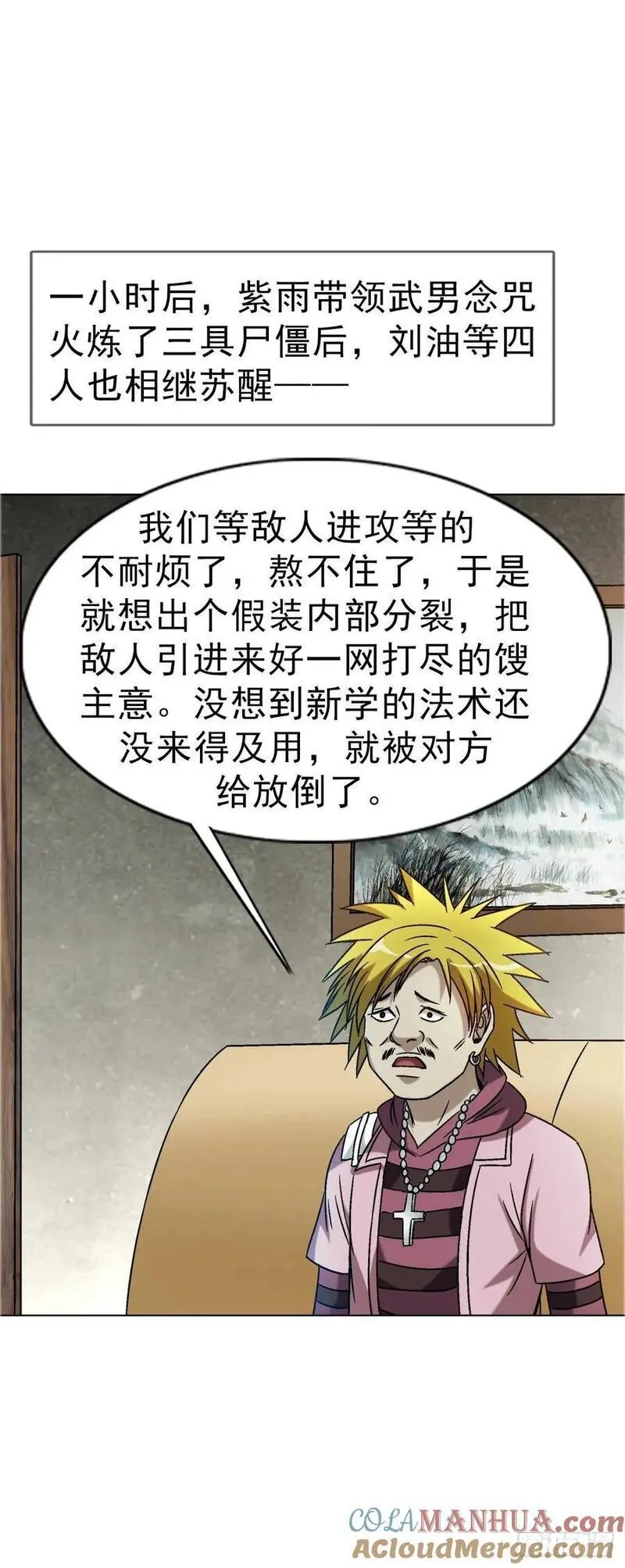 中国惊奇先生停播原因漫画,1563 天罡童子阵10图