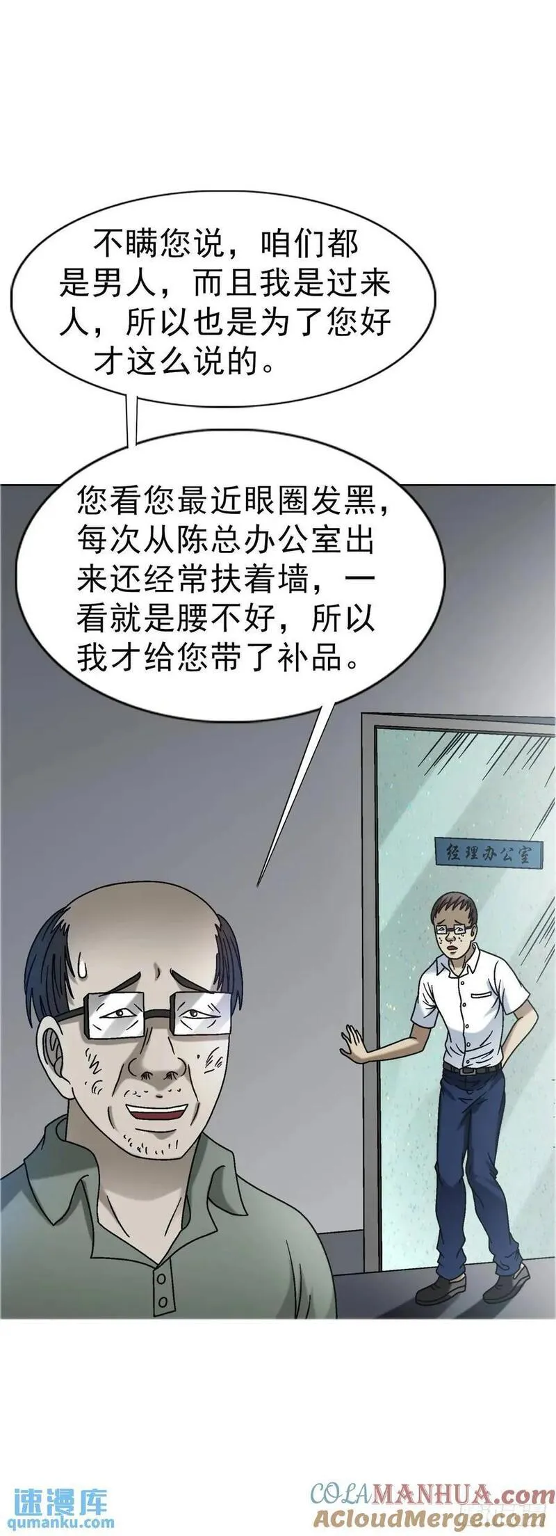 中国惊奇先生停播原因漫画,1564 执法16图