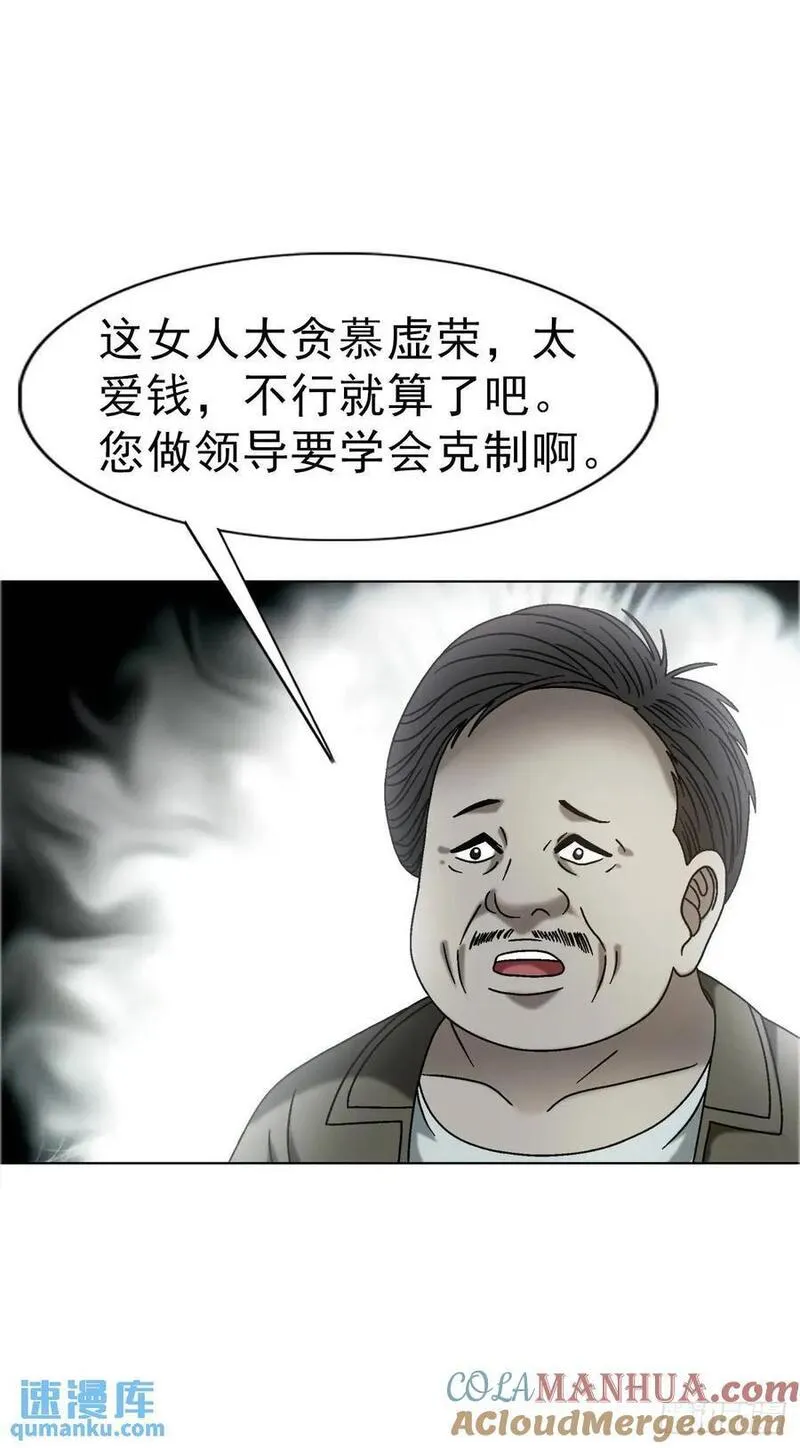 中国惊奇先生停播原因漫画,1564 执法10图