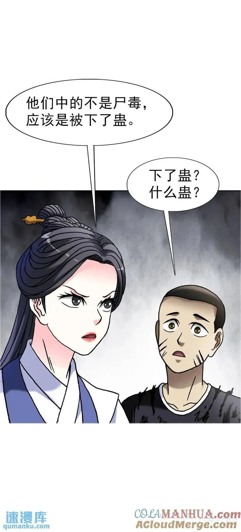 中国惊奇先生劲爆片段漫画,1565 官威40图