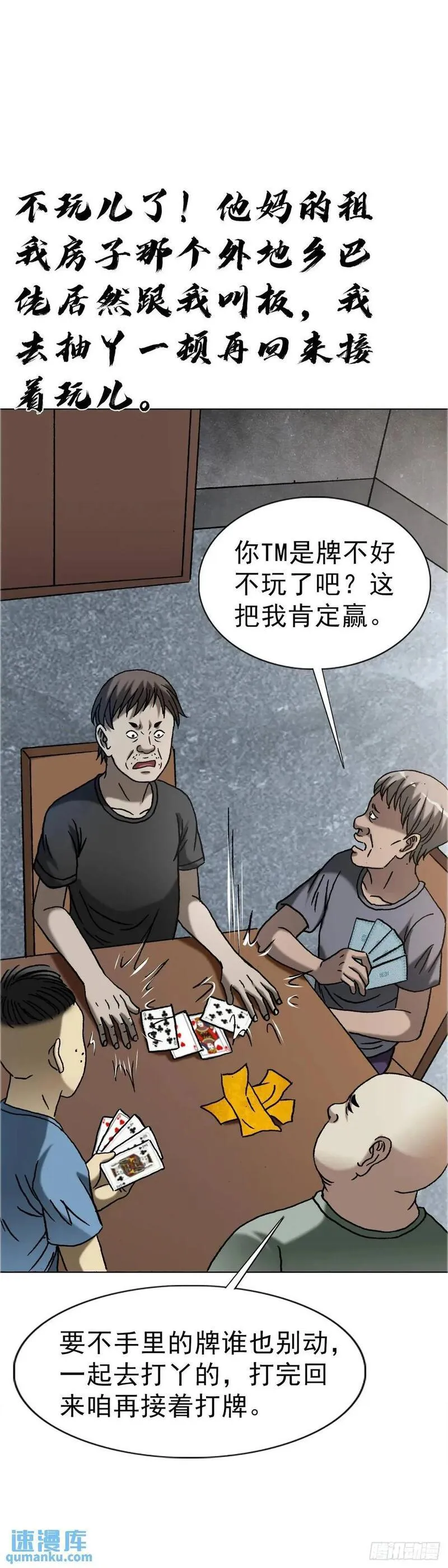 中国惊奇先生劲爆片段漫画,1565 官威53图