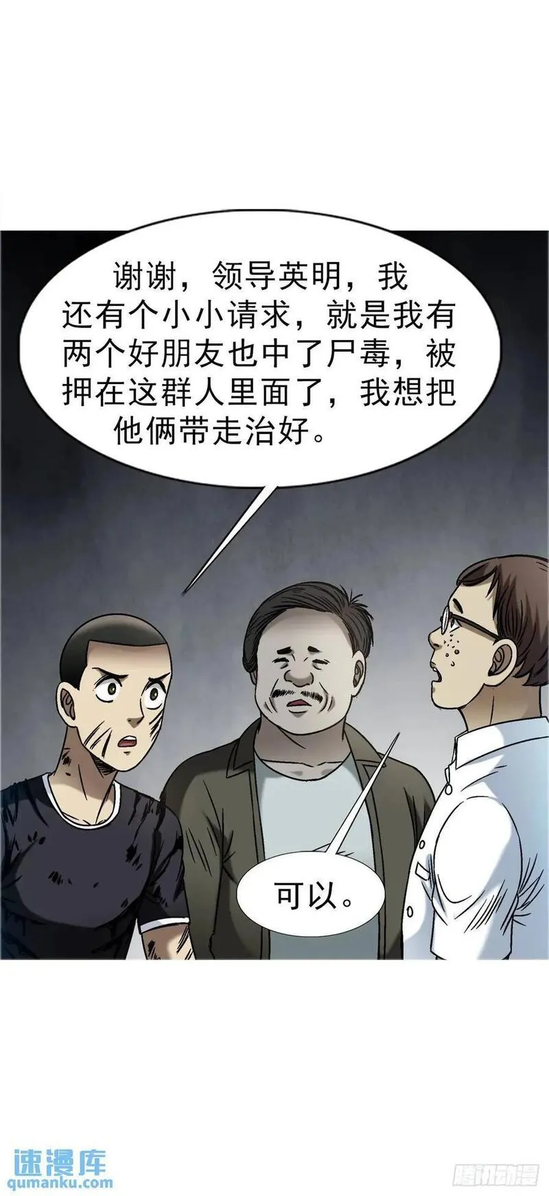 中国惊奇先生劲爆片段漫画,1565 官威12图