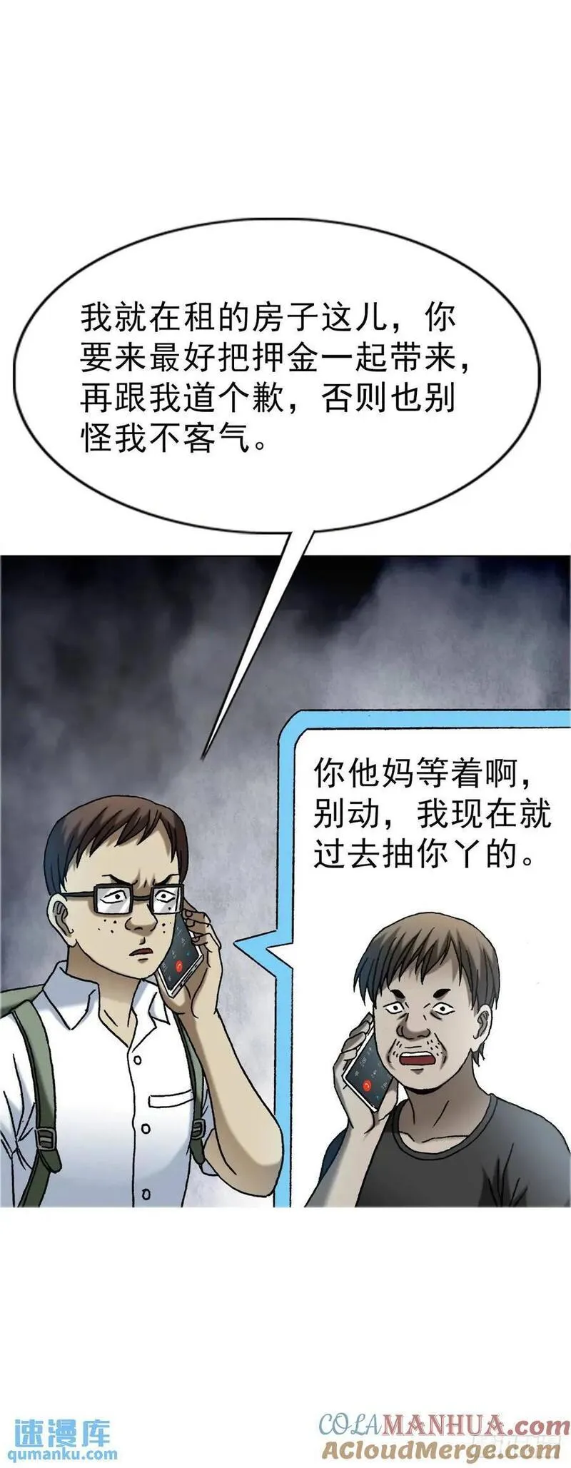 中国惊奇先生劲爆片段漫画,1565 官威52图