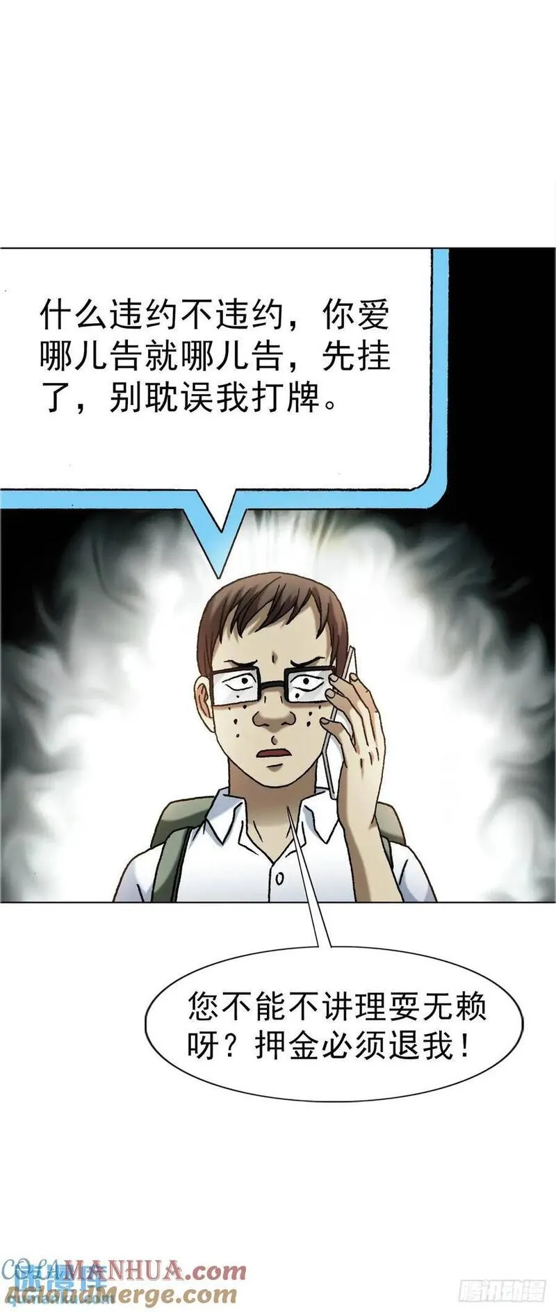 中国惊奇先生劲爆片段漫画,1565 官威49图