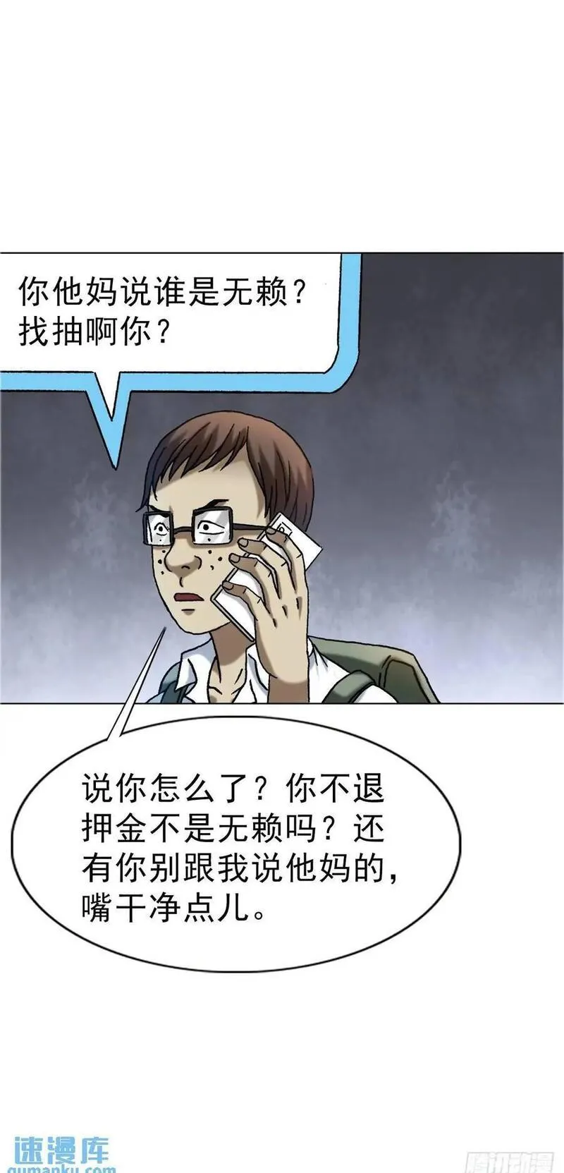 中国惊奇先生劲爆片段漫画,1565 官威50图