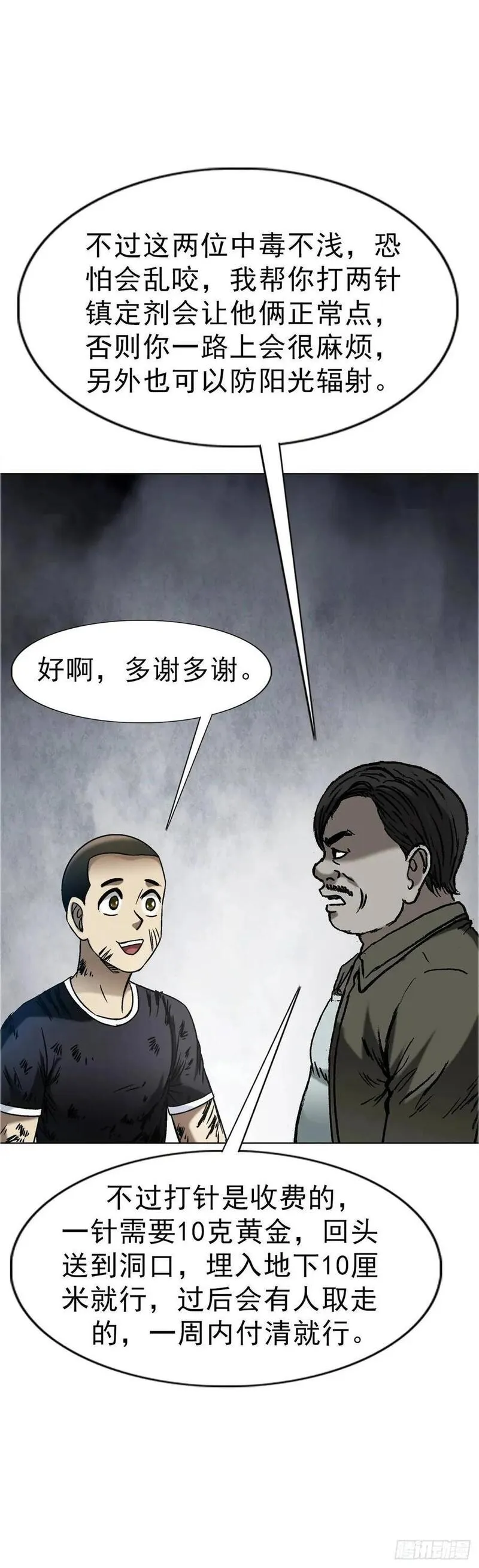 中国惊奇先生劲爆片段漫画,1565 官威14图