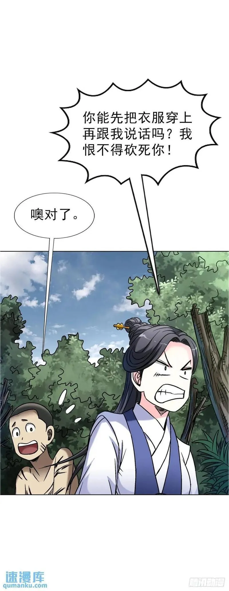 中国惊奇先生劲爆片段漫画,1565 官威33图