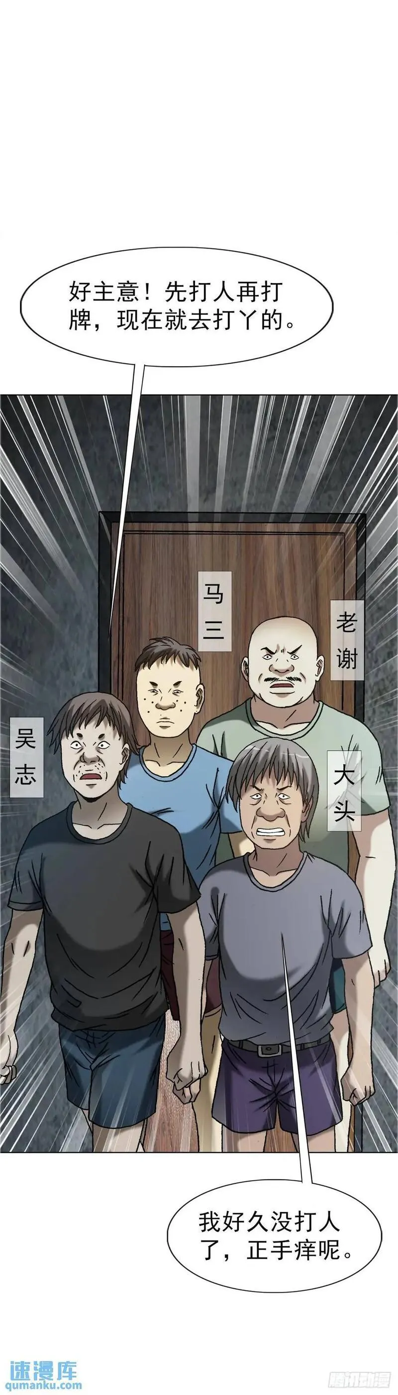 中国惊奇先生劲爆片段漫画,1565 官威54图