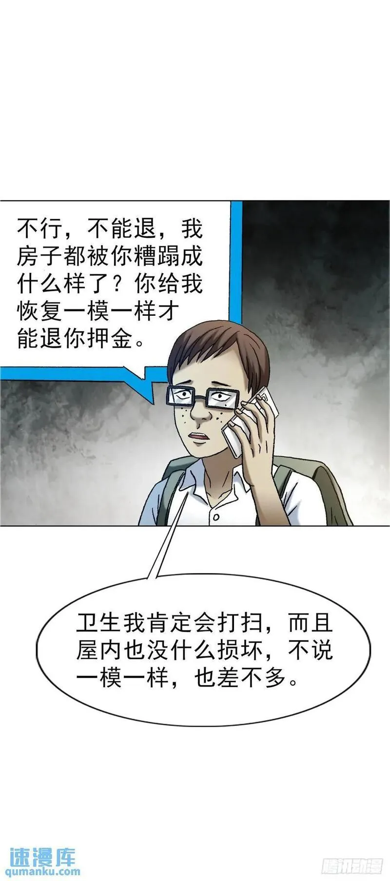 中国惊奇先生劲爆片段漫画,1565 官威47图