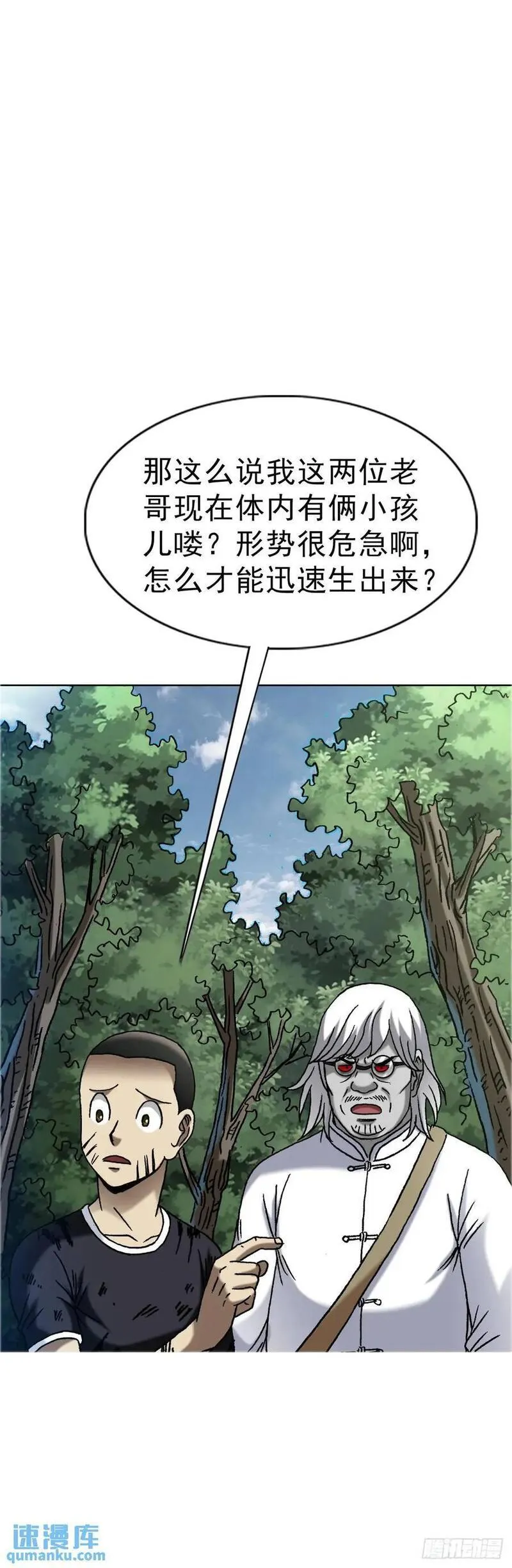 中国惊奇先生劲爆片段漫画,1565 官威44图