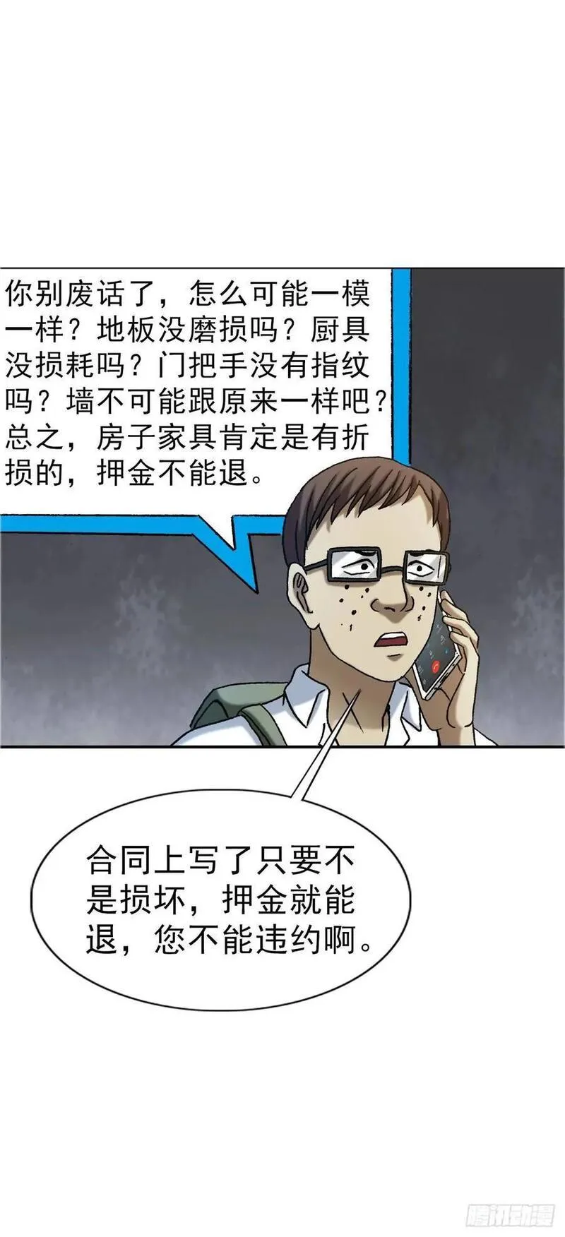 中国惊奇先生劲爆片段漫画,1565 官威48图