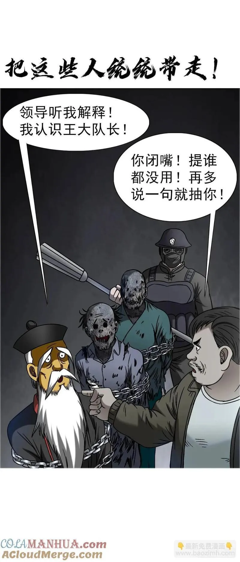 中国惊奇先生劲爆片段漫画,1565 官威16图