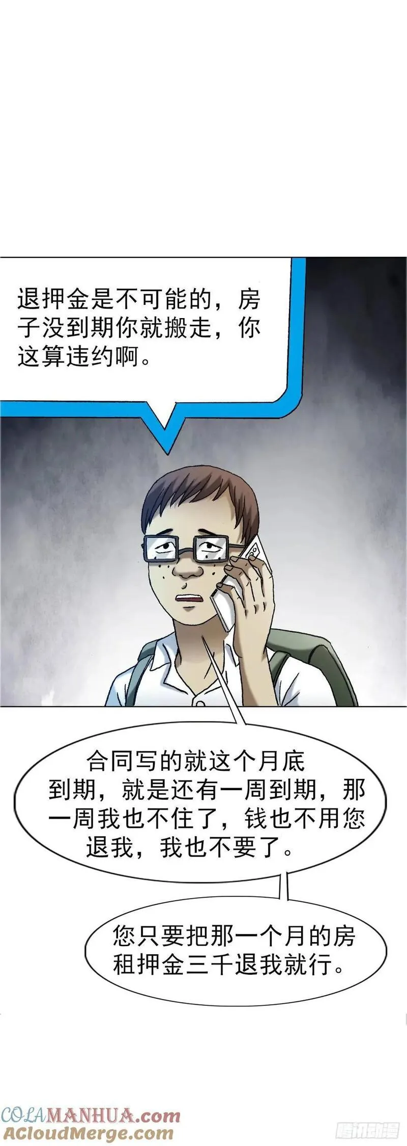 中国惊奇先生劲爆片段漫画,1565 官威46图