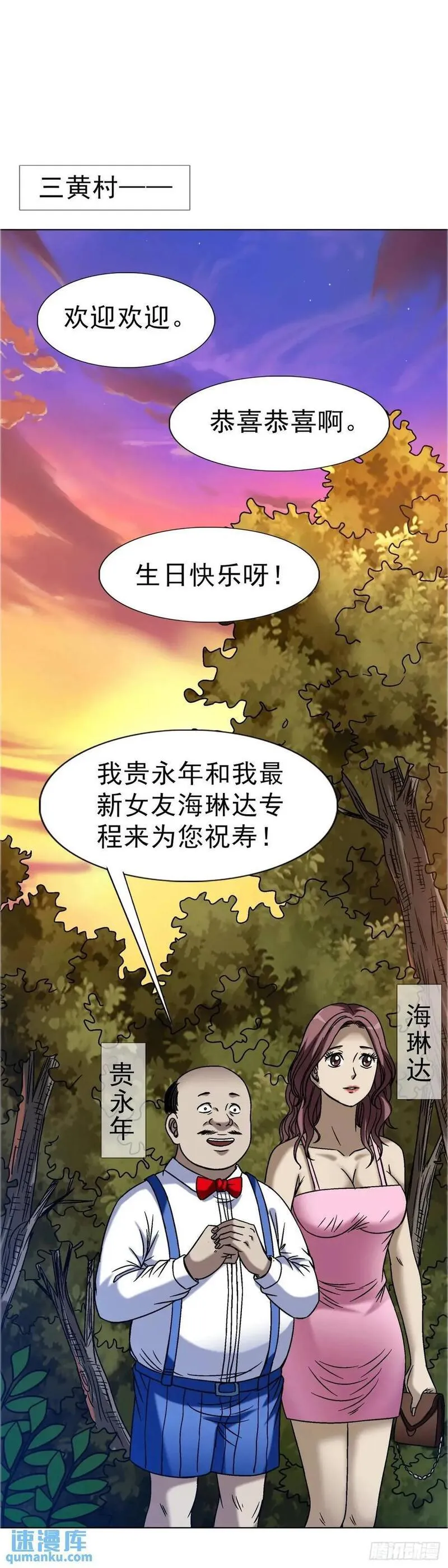 中国惊奇先生停播原因漫画,1566 租房押金60图