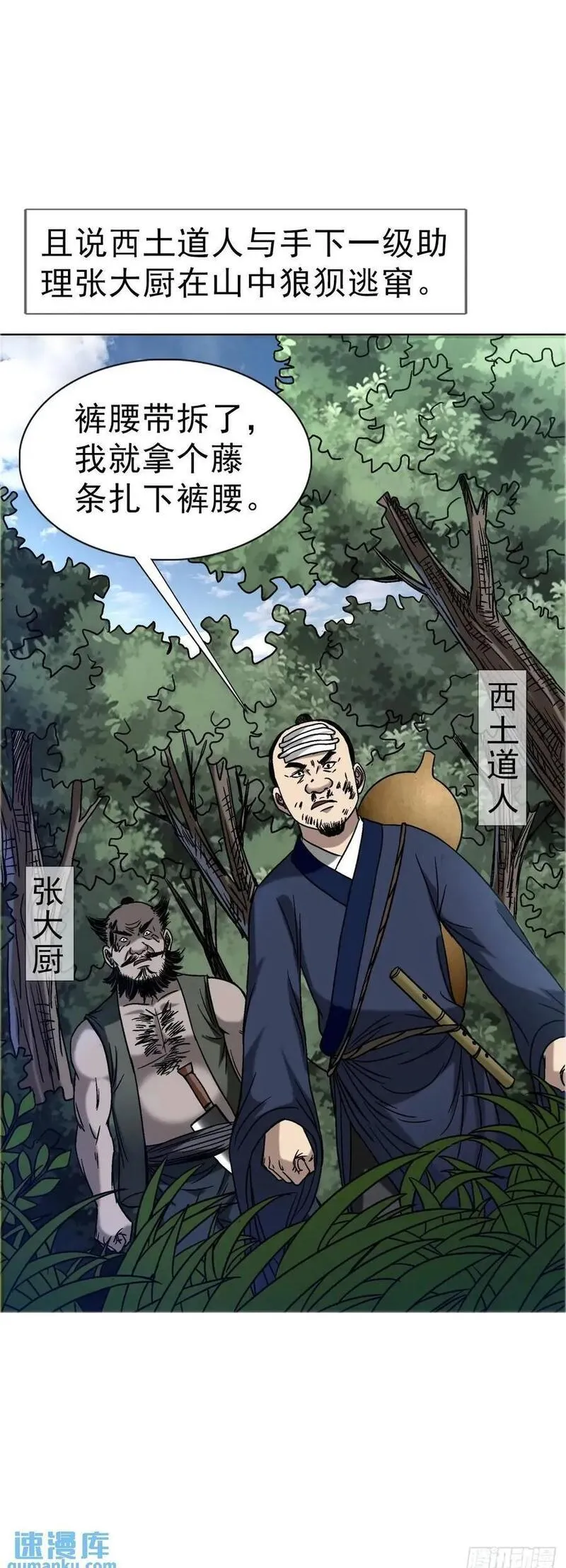 中国惊奇先生停播原因漫画,1566 租房押金50图