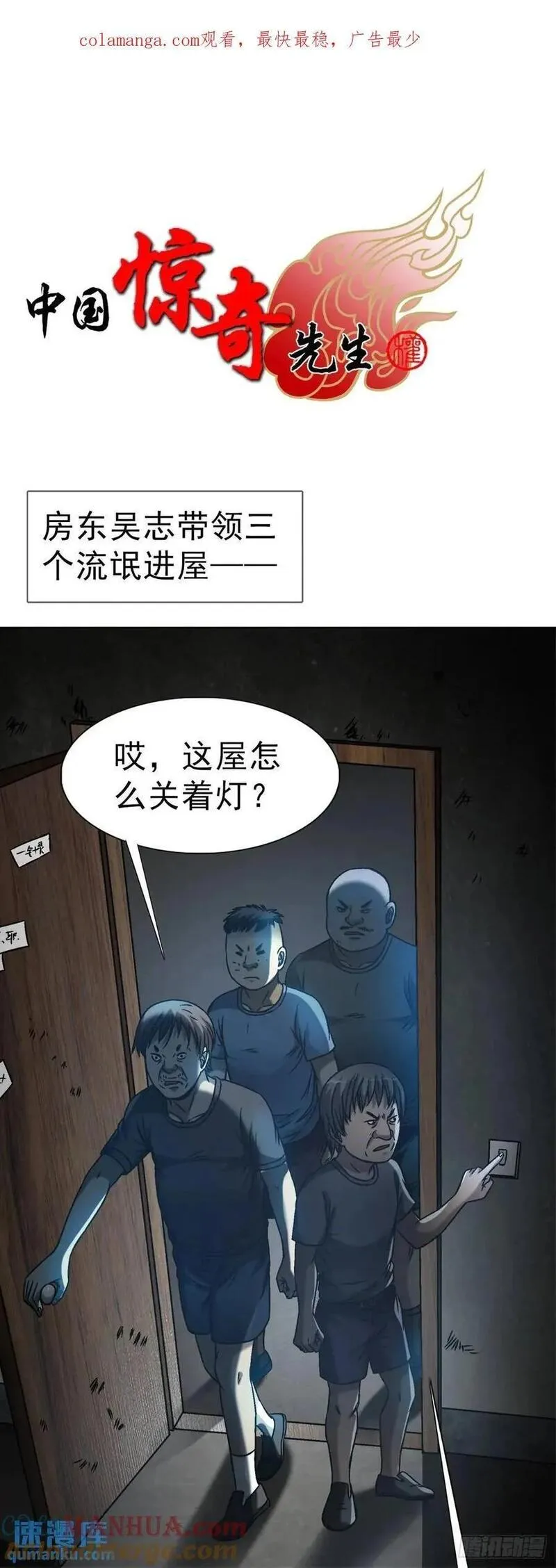 中国惊奇先生停播原因漫画,1566 租房押金1图