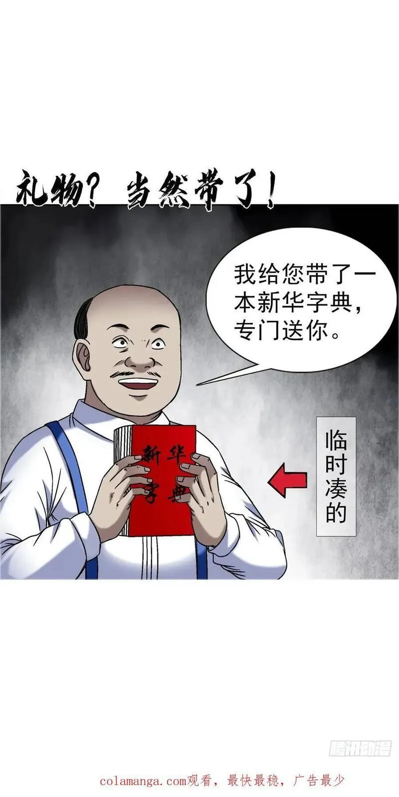 中国惊奇先生停播原因漫画,1566 租房押金62图