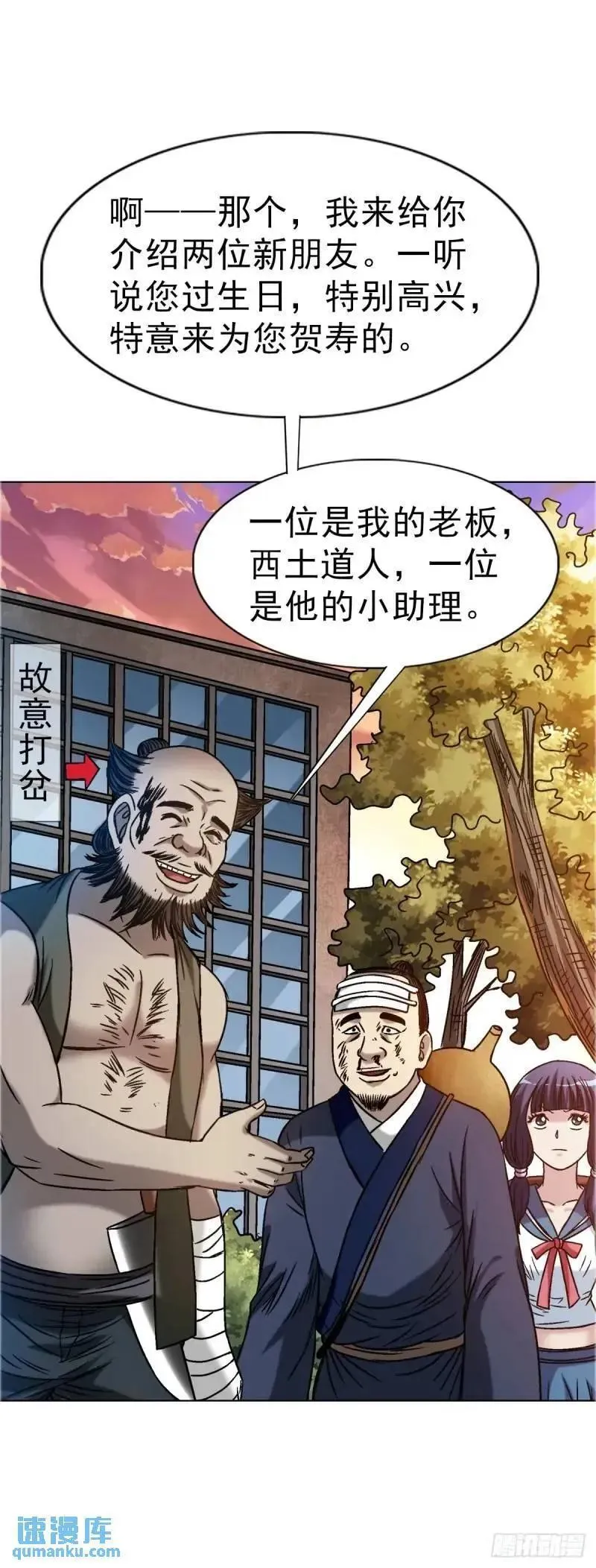 中国惊奇先生全72集免费观看下载漫画,1567 谈婚论嫁9图