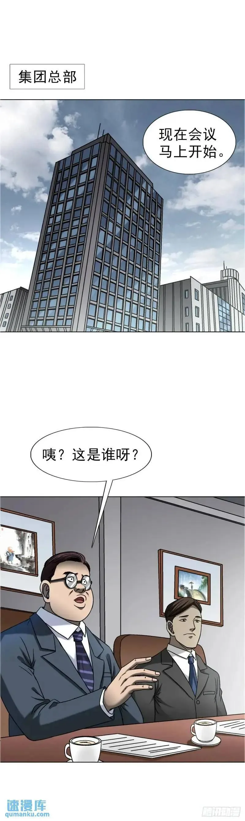 中国惊奇先生全72集免费观看下载漫画,1567 谈婚论嫁24图