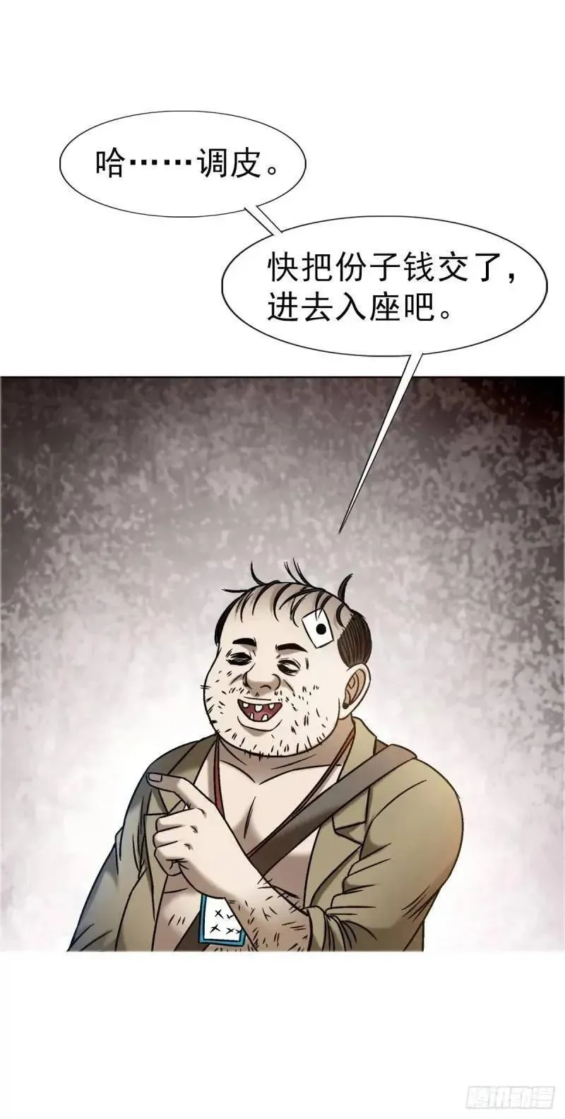 中国惊奇先生全72集免费观看下载漫画,1567 谈婚论嫁8图