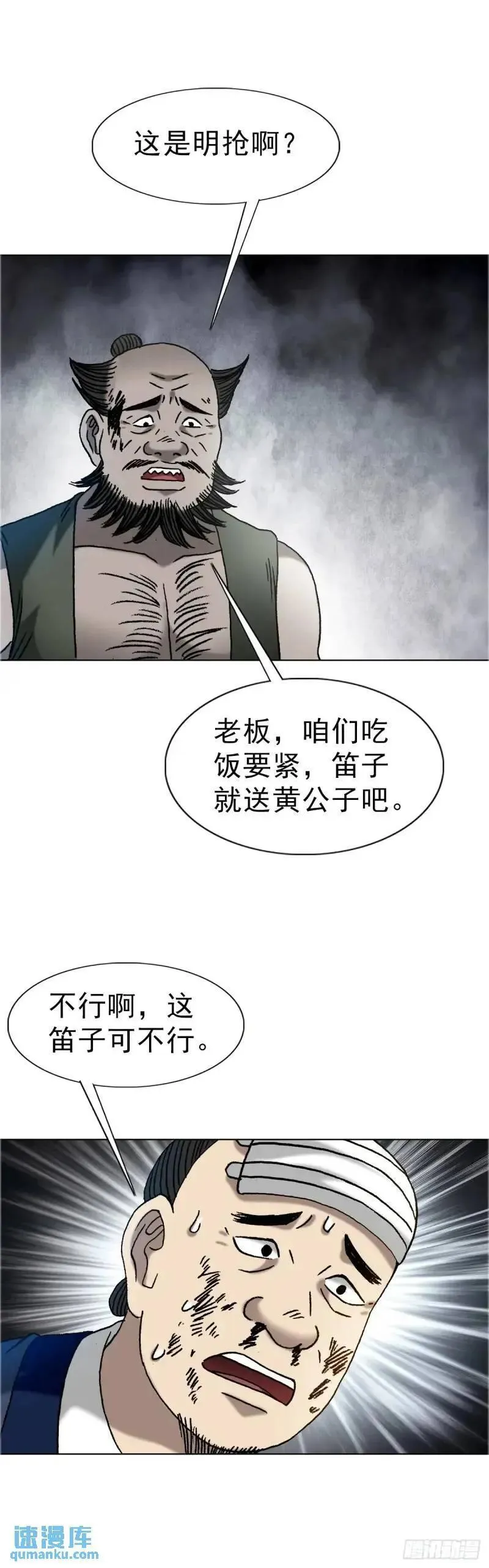 中国惊奇先生全72集免费观看下载漫画,1567 谈婚论嫁20图