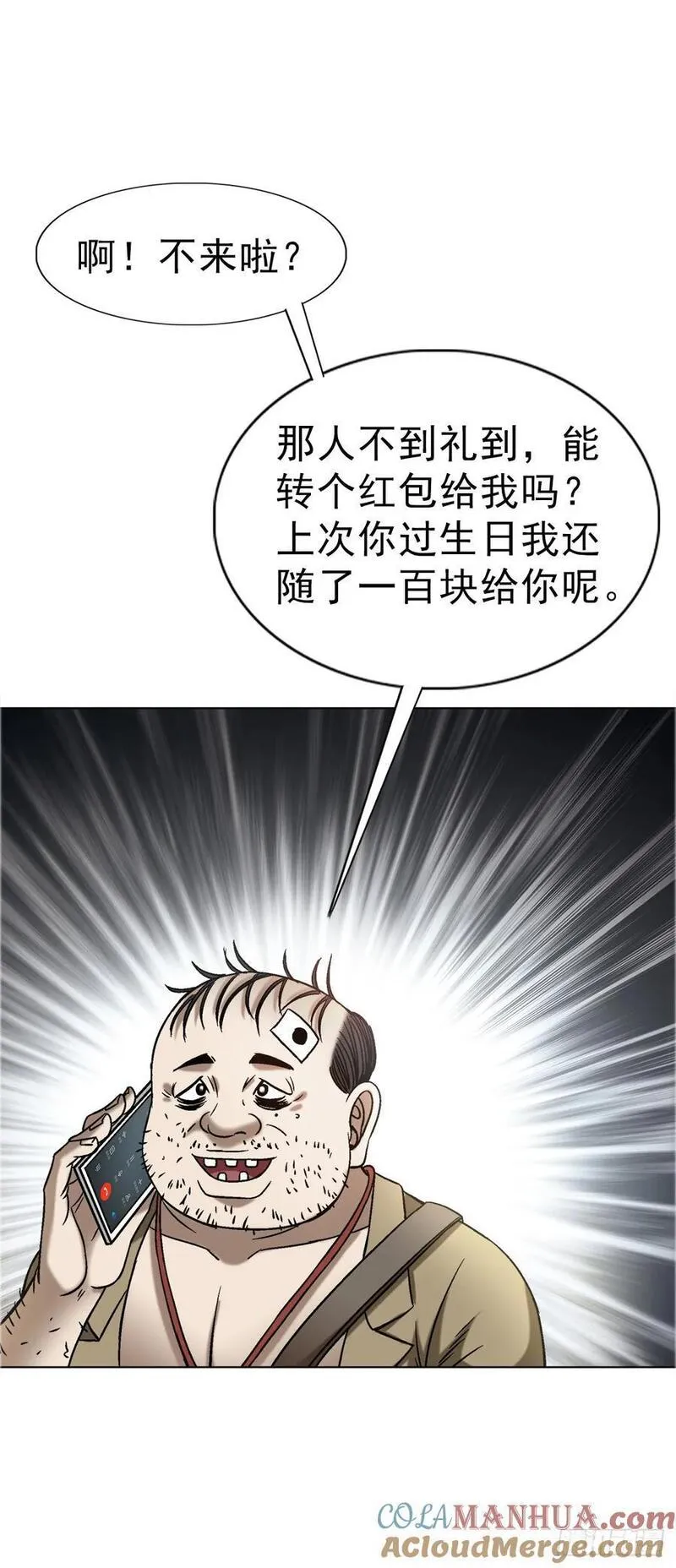 中国惊奇先生全72集免费观看下载漫画,1568 陪女友相亲40图