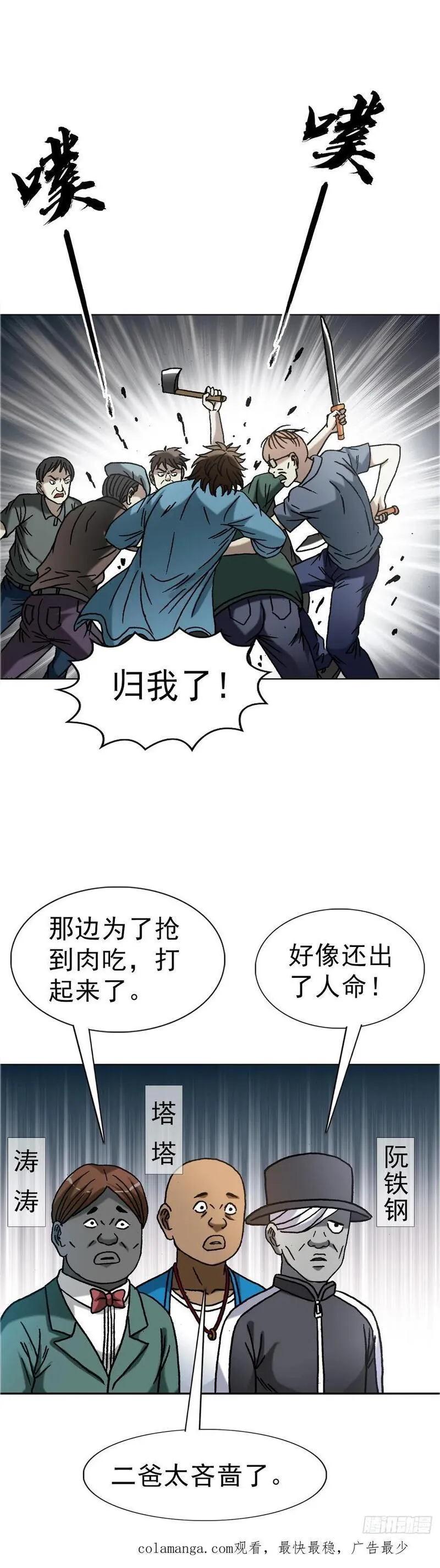 中国惊奇先生全72集免费观看下载漫画,1568 陪女友相亲57图