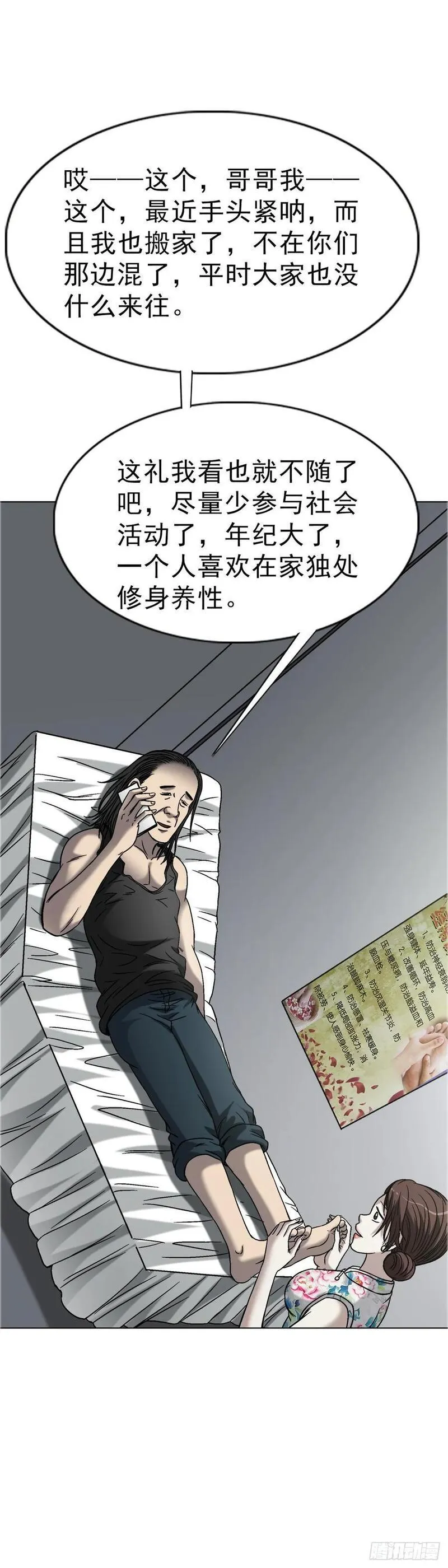 中国惊奇先生全72集免费观看下载漫画,1568 陪女友相亲41图