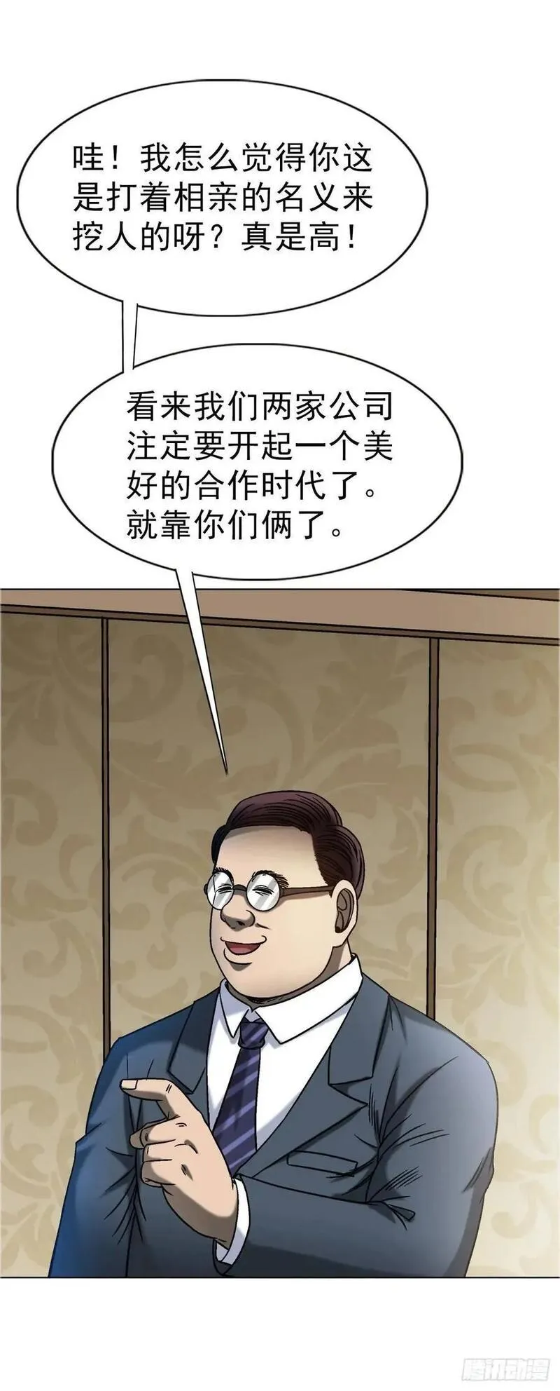 中国惊奇先生停播原因漫画,1569 沙路45图