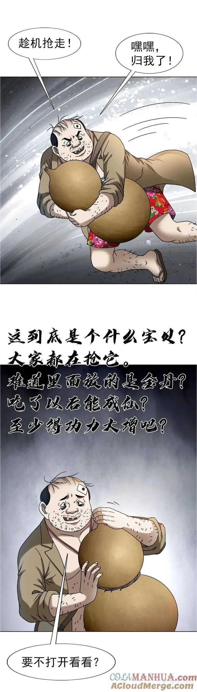 中国惊奇先生停播原因漫画,1569 沙路16图