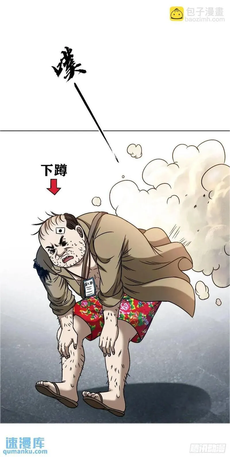 中国惊奇先生停播原因漫画,1569 沙路27图