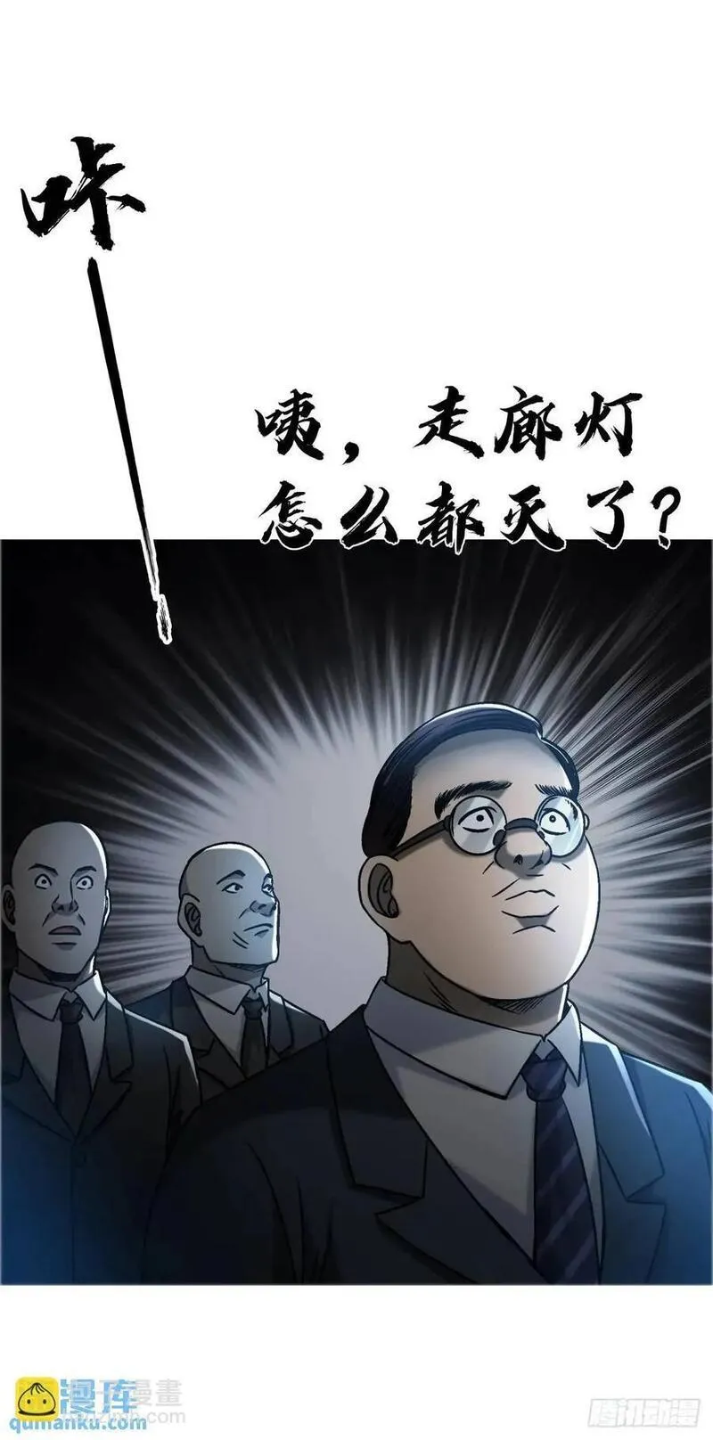 中国惊奇先生停播原因漫画,1569 沙路51图