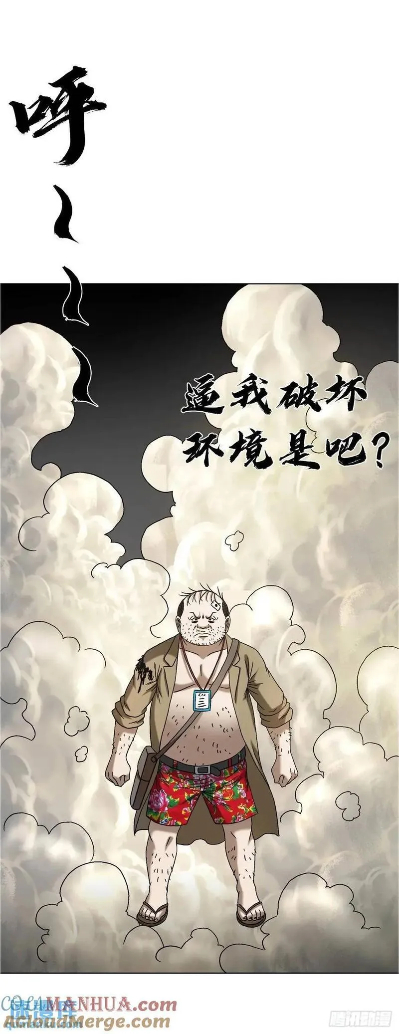 中国惊奇先生停播原因漫画,1569 沙路31图