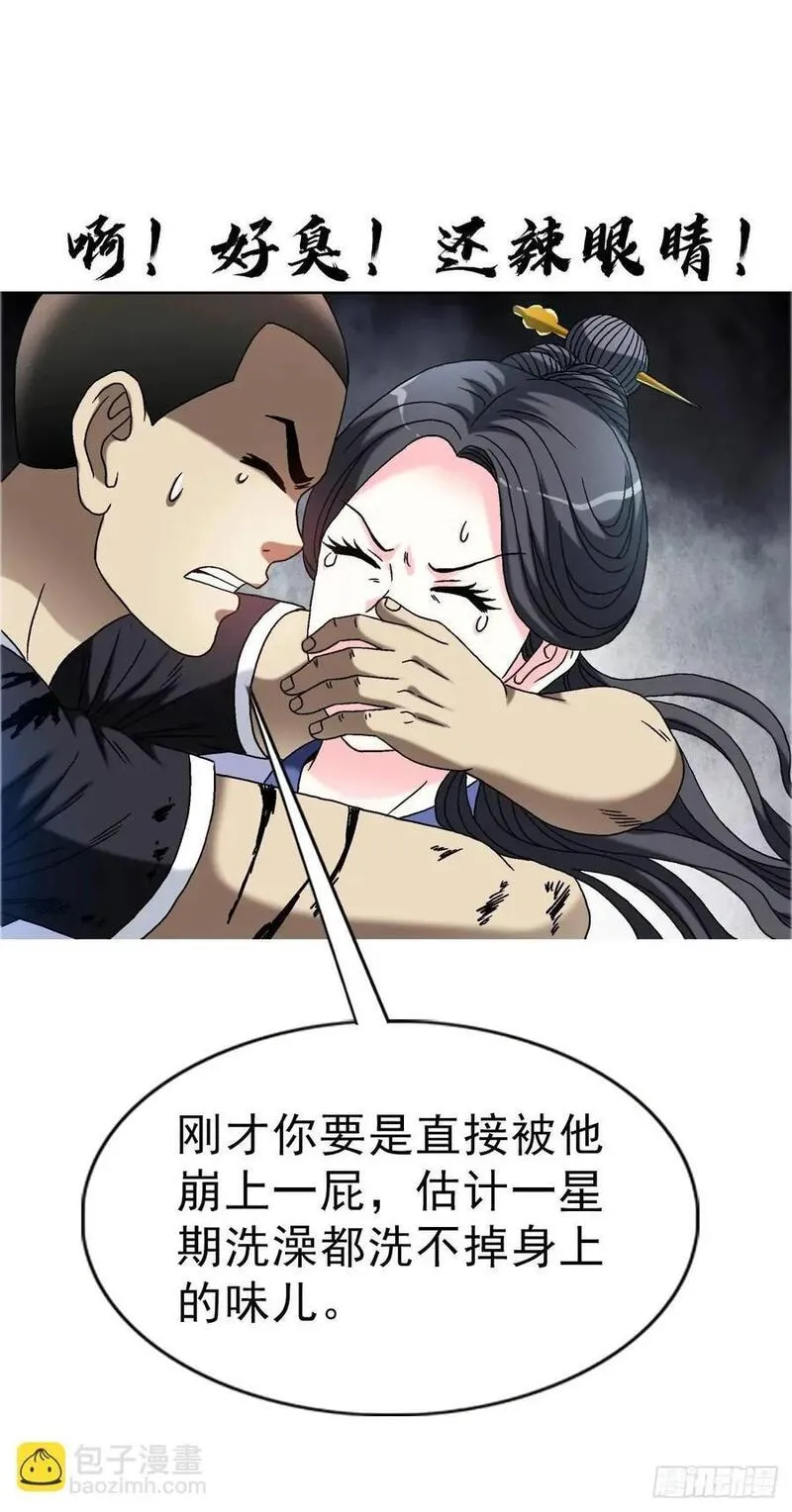 中国惊奇先生停播原因漫画,1569 沙路30图