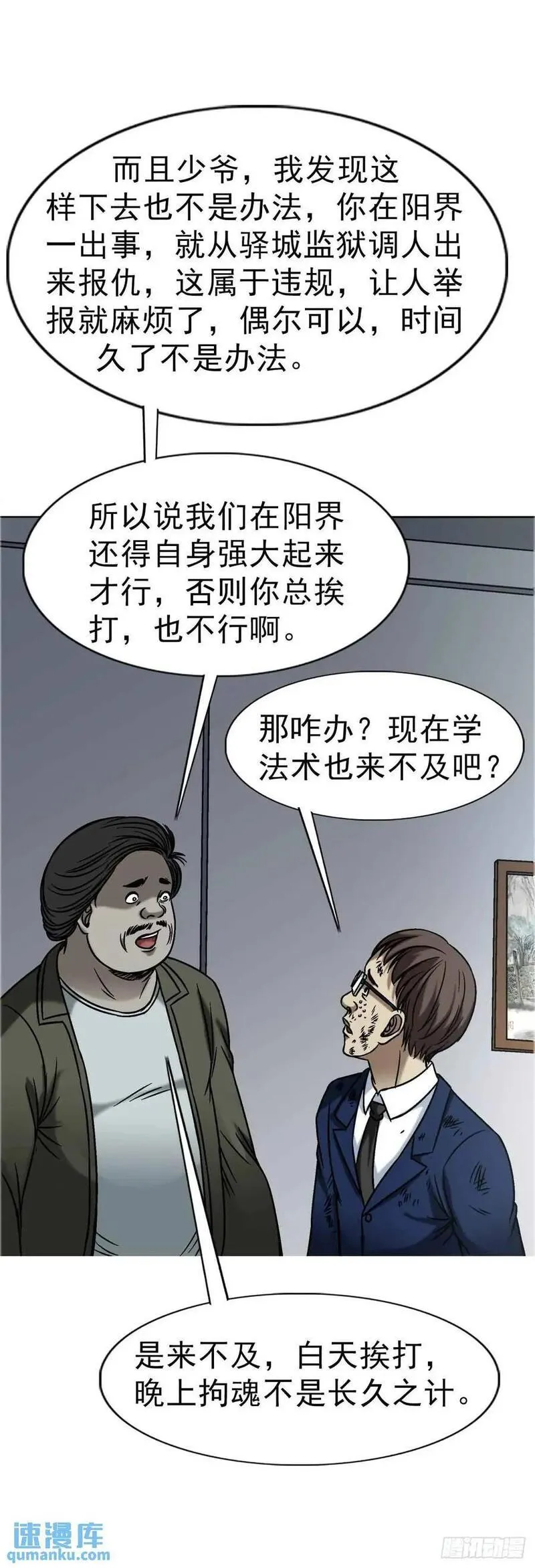 中国惊奇先生为什么停播漫画,1570 报复32图