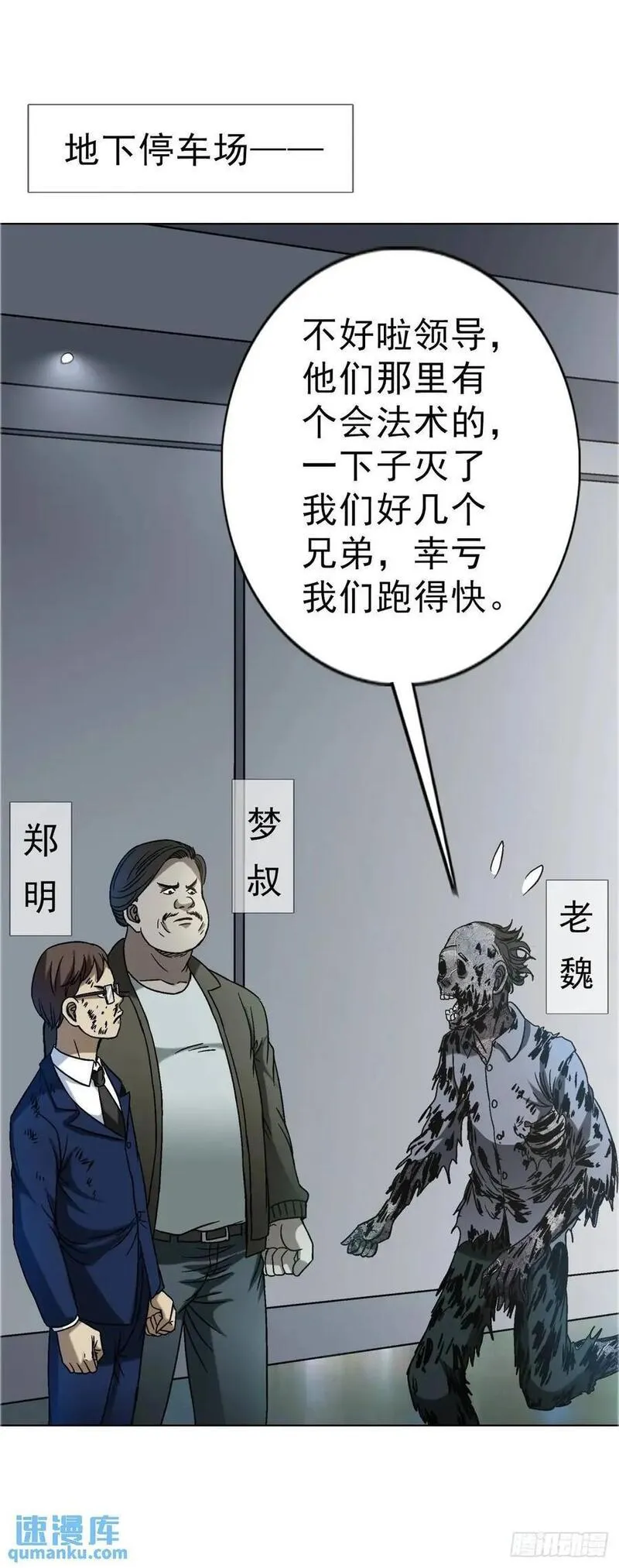 中国惊奇先生为什么停播漫画,1570 报复27图