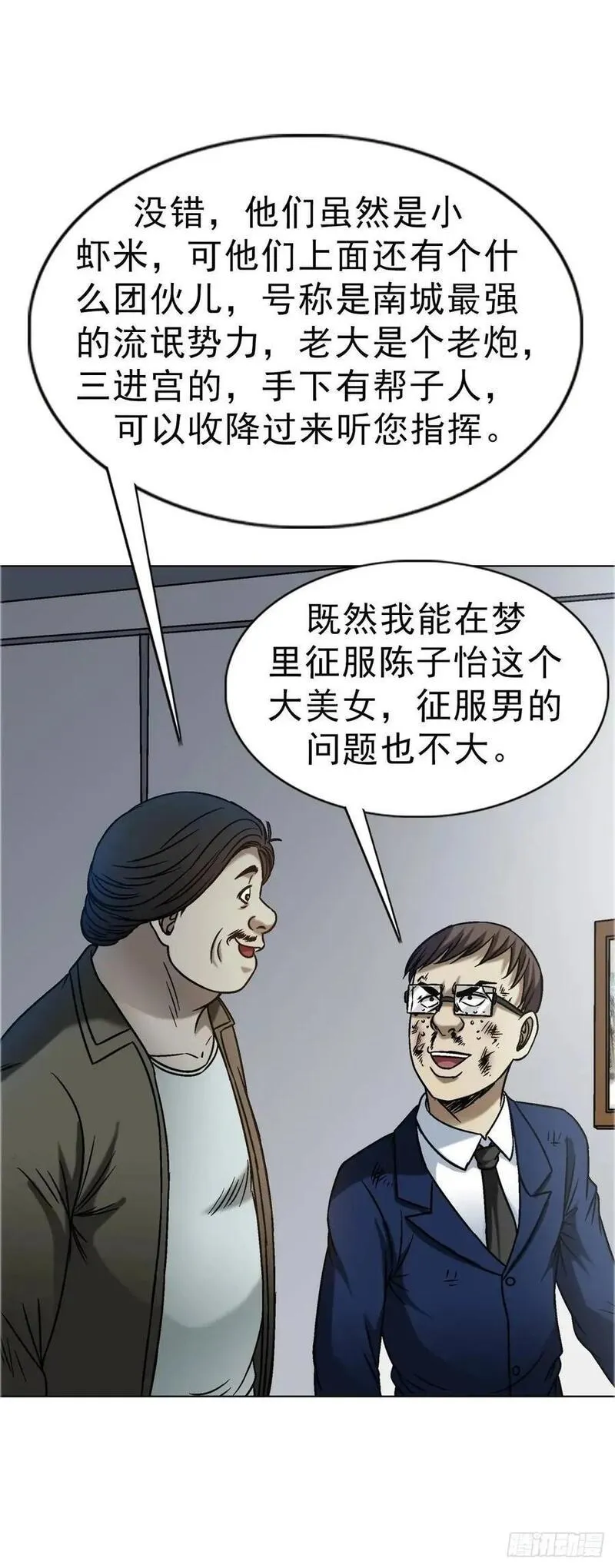 中国惊奇先生为什么停播漫画,1570 报复35图