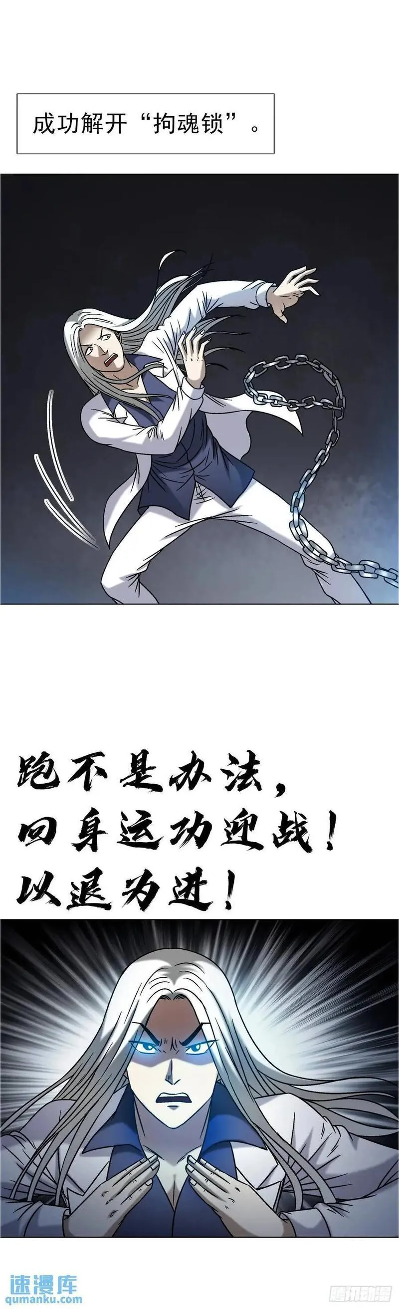 中国惊奇先生劲爆片段漫画,1572 小金库6图