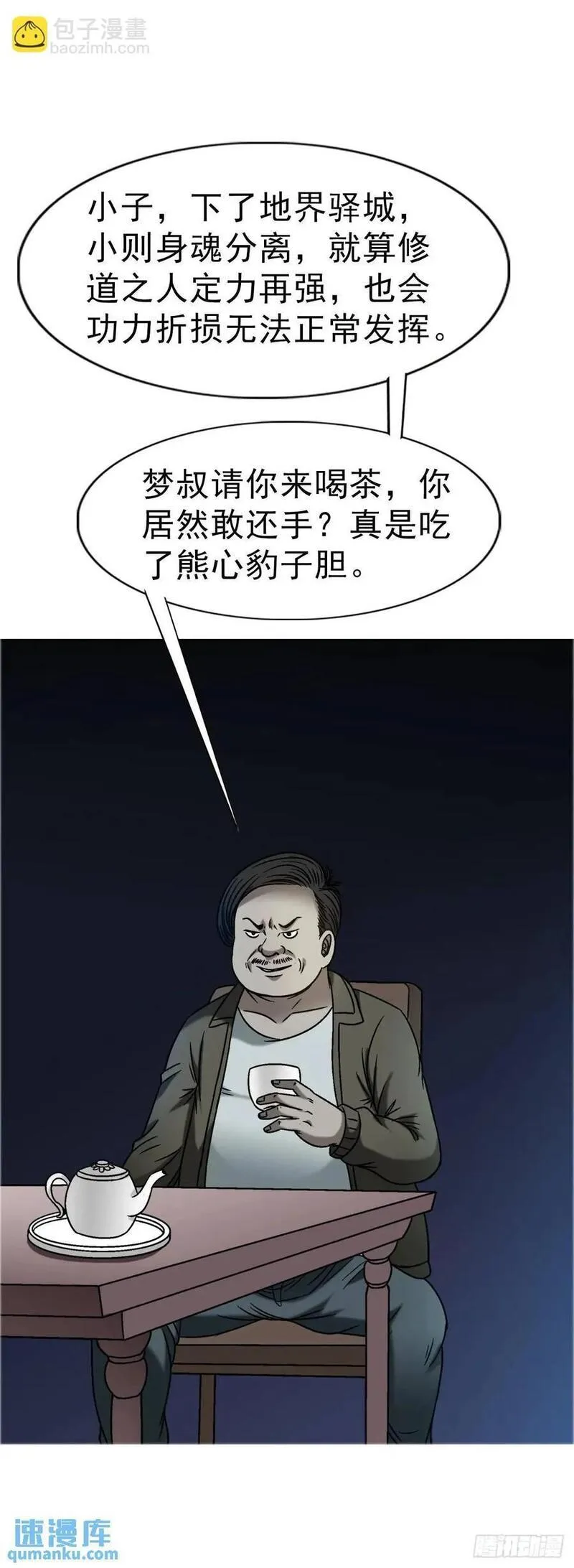 中国惊奇先生劲爆片段漫画,1572 小金库8图