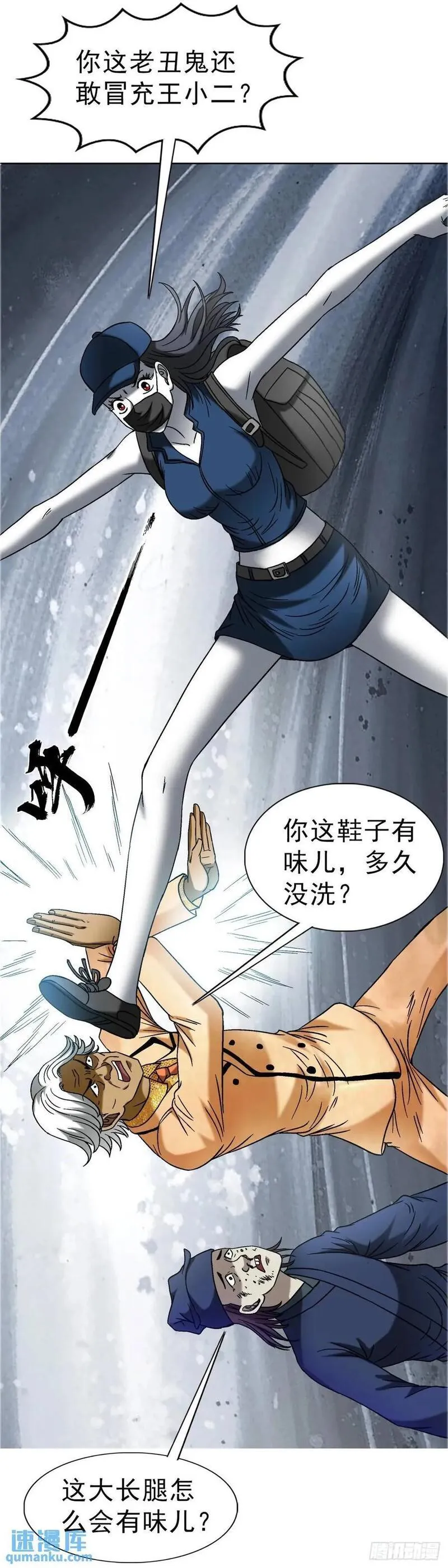 中国惊奇先生劲爆片段漫画,1572 小金库54图