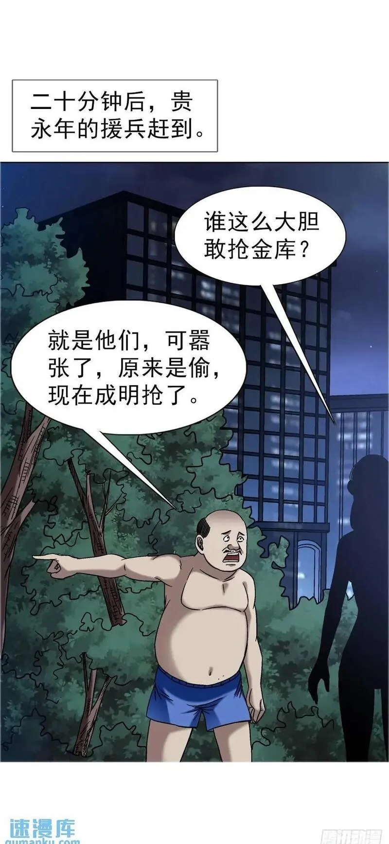 中国惊奇先生劲爆片段漫画,1572 小金库50图